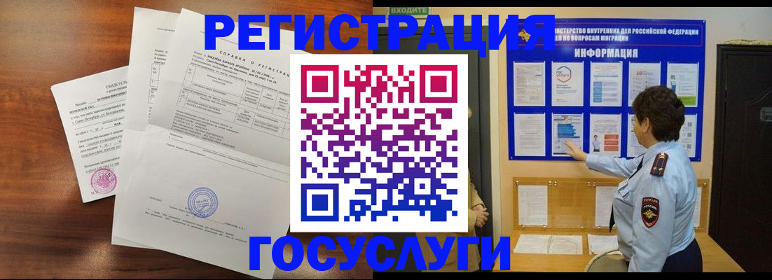 прописка регистрация в Бийске