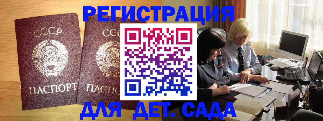 прописка для работы в Бийске