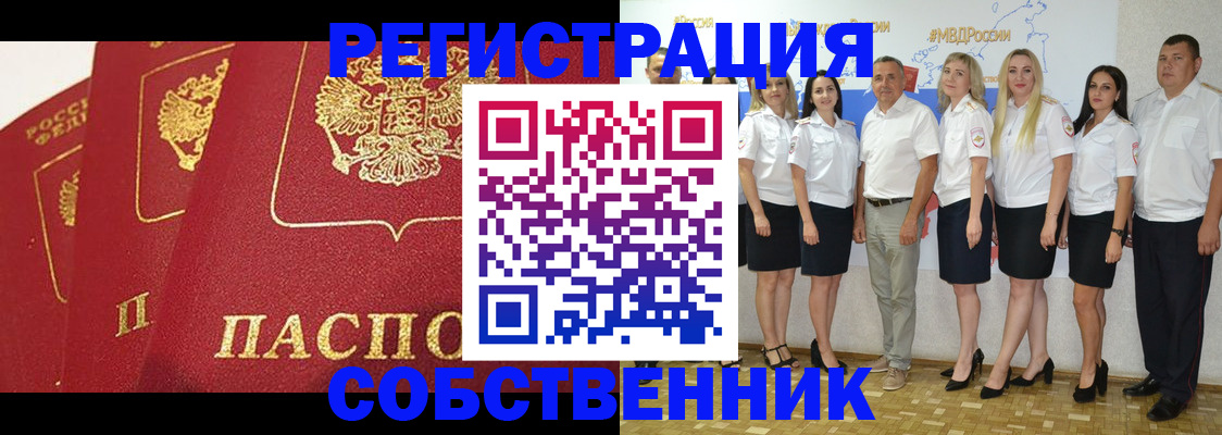 временная регистрация недорого в Бийске
