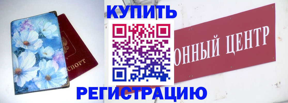 прописка иностранных граждан в Бийске