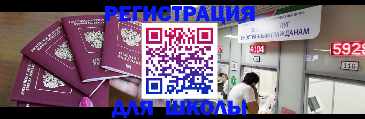 временная прописка в Бийске